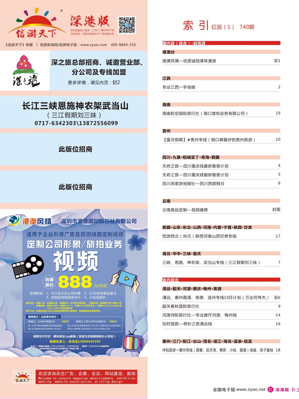 r彩002  目录小广告：定制视频-公司形象、旅拍业务等