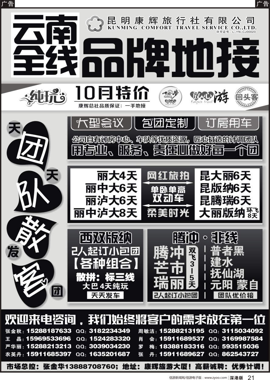 b黑021  昆明康辉-云南全线地接