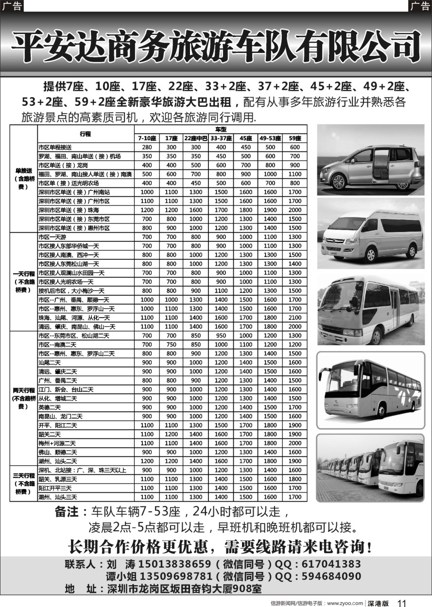 r黑011  平安达商务旅游提供7-59座车出租（刘涛）