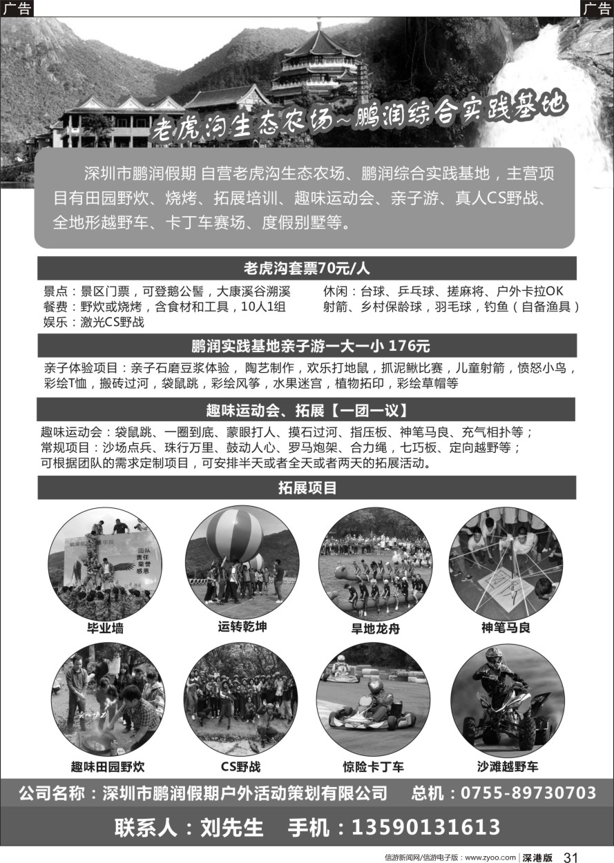 b黑031  老虎沟生态农场~鹏润综合实践基地