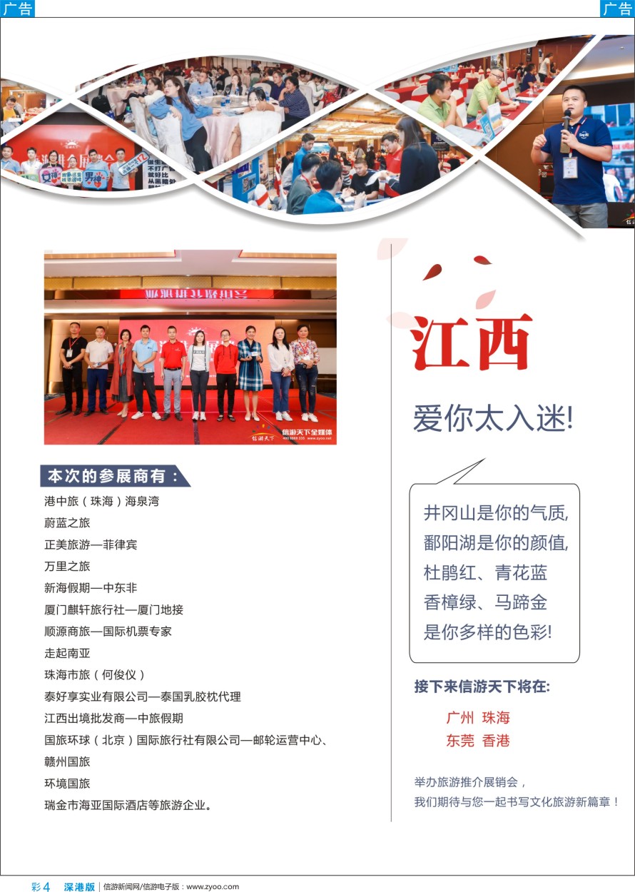 b彩006  信游天下旅游推介展销会—南昌、赣州站会后报道
