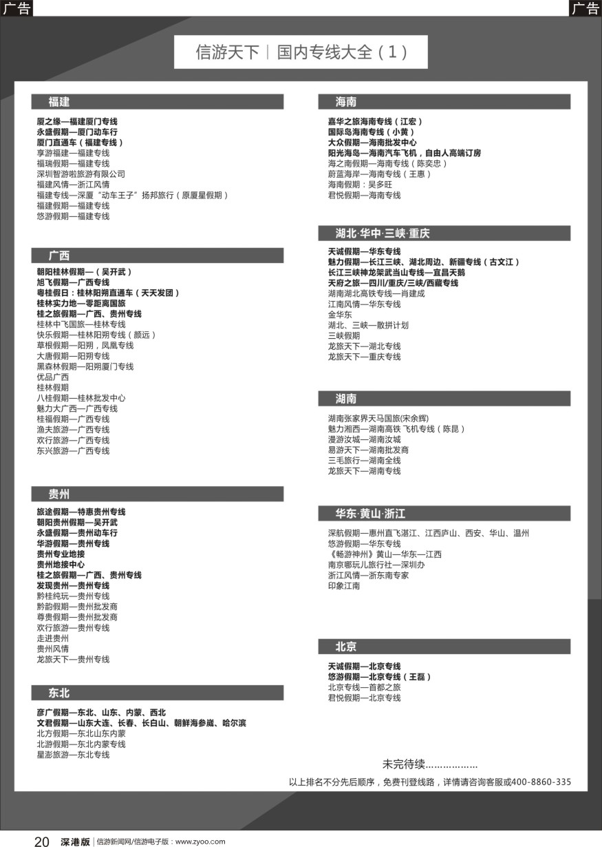 r黑020  旅游线路大全