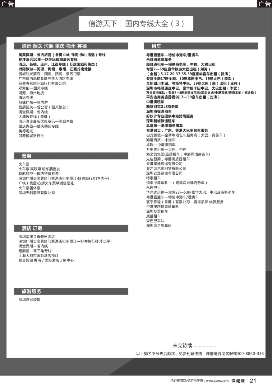 r黑021  旅游线路大全