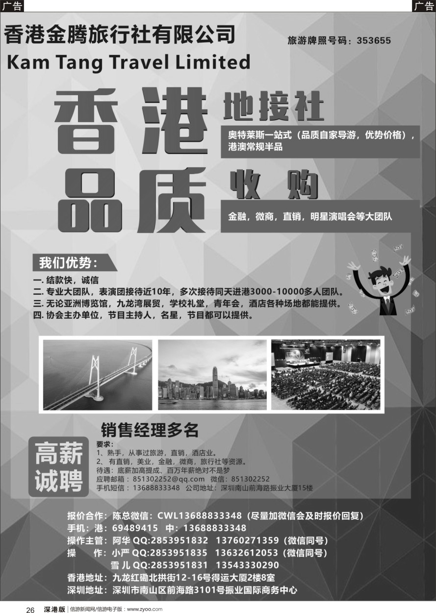 b黑026  香港地接社-金腾旅游