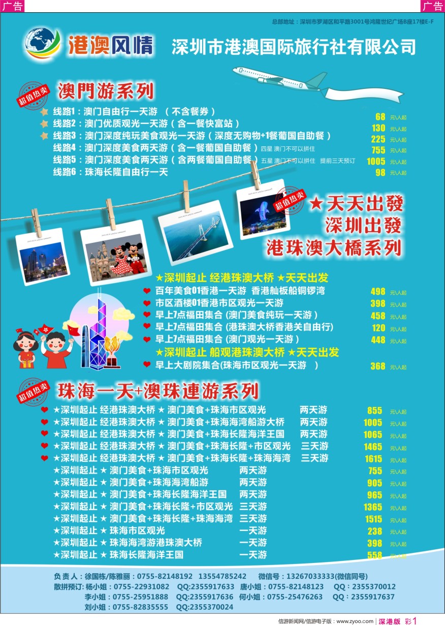 r彩001  港澳风情-优质诚信港珠澳游