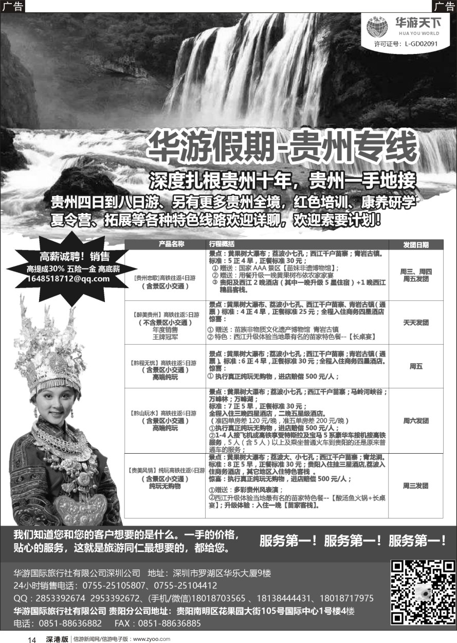 b黑014  华游假期-贵州专线 贵州一手地接