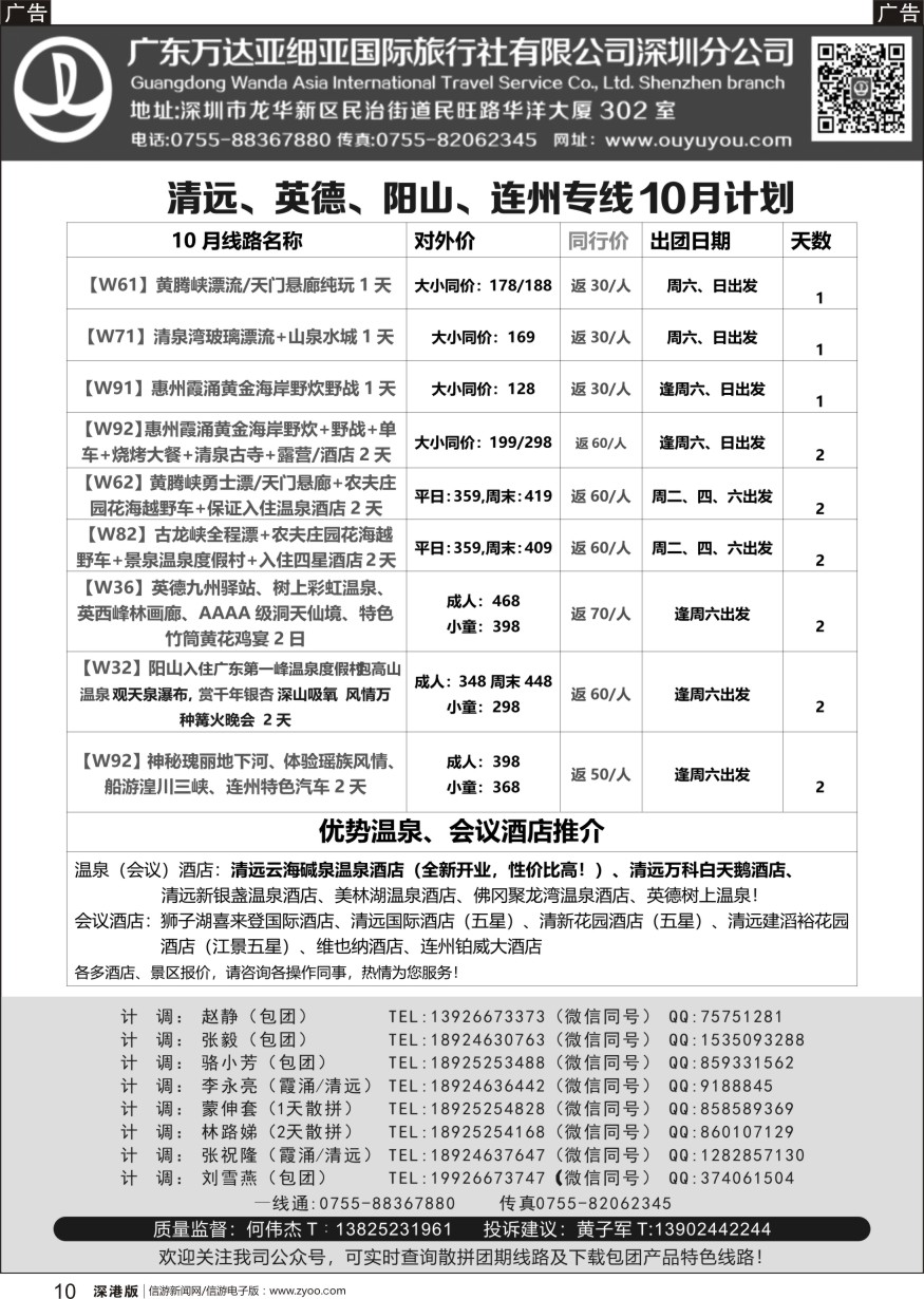 r黑010  清远、惠州霞涌、英德、连州专线10月计划（万达何伟杰）