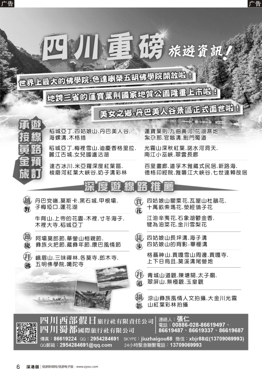 r黑006  四川深度游地接社-四川西部假日