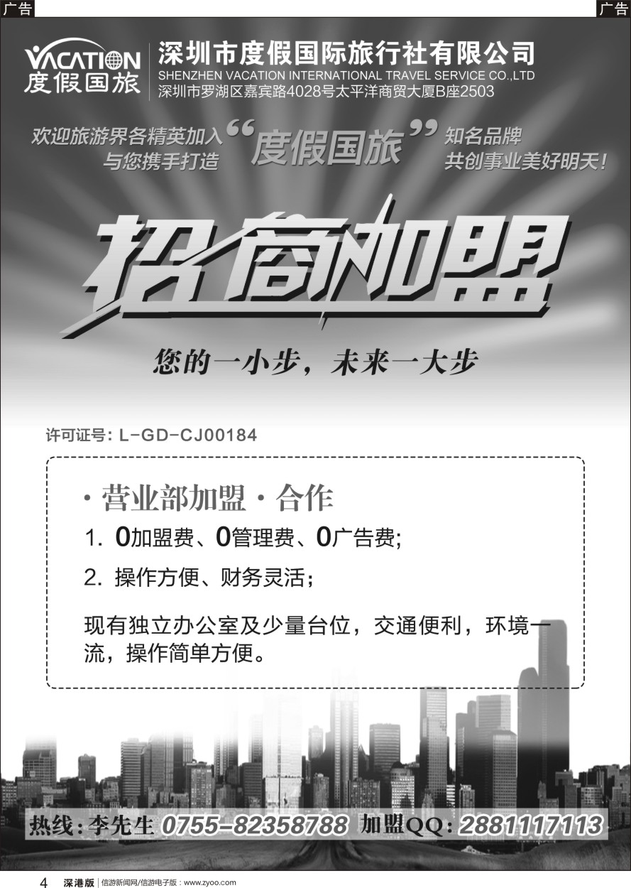 b黑004  深圳度假国旅—诚招专线及营业部加盟