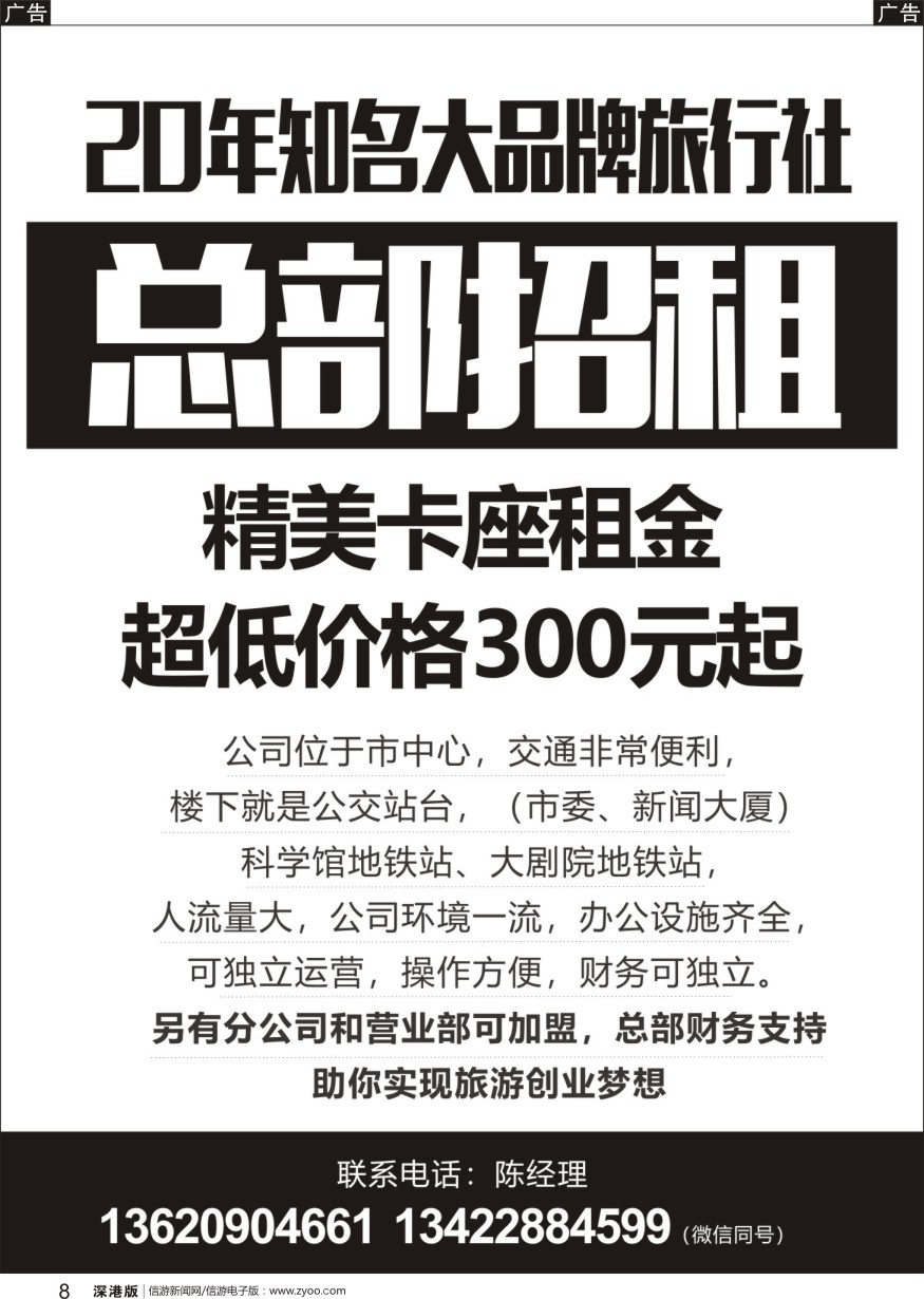 r黑008  免2月租金-知名旅行社火热招租-提现方便