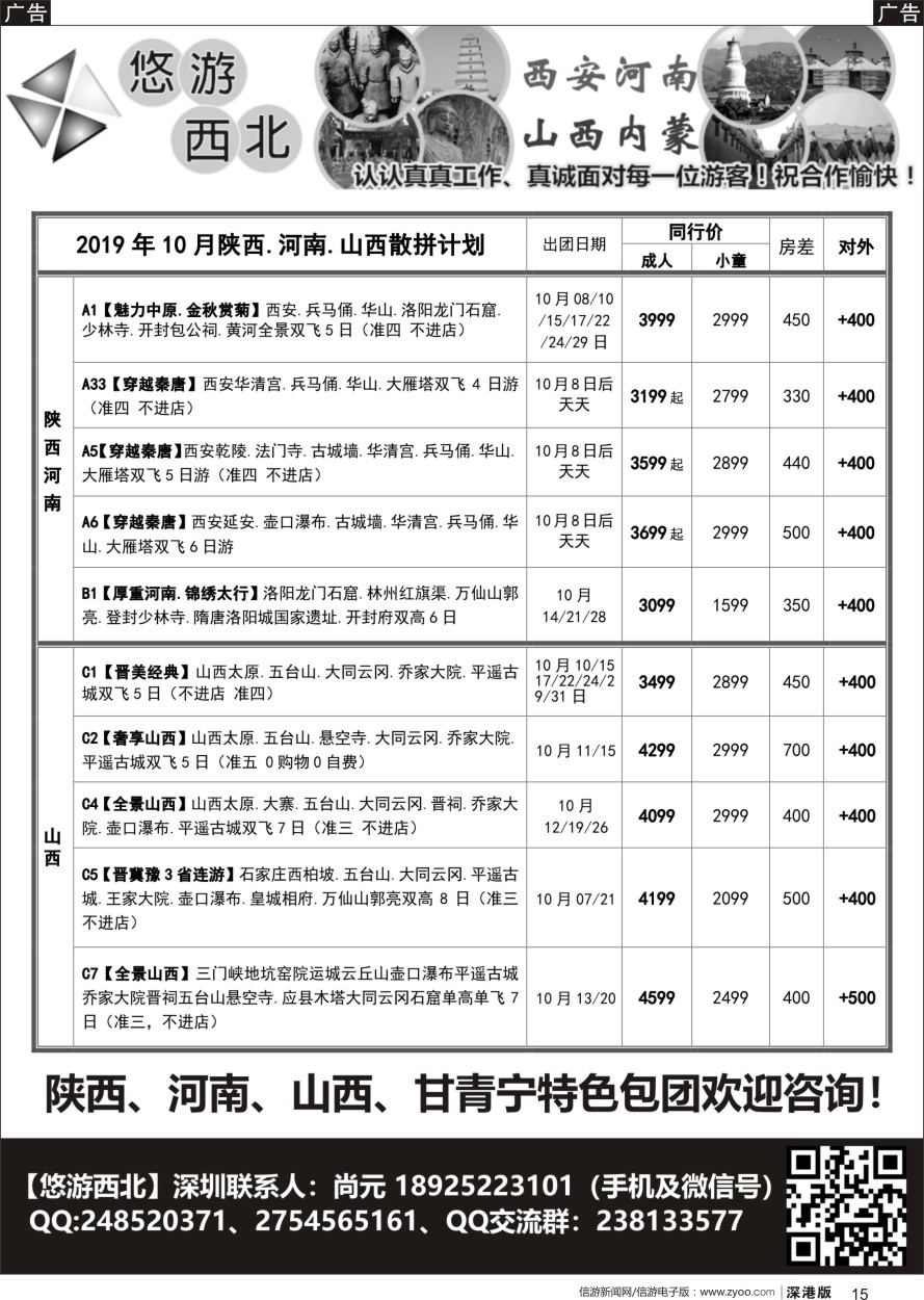 r黑015  悠游西北（尚元）陕西河南山西甘肃专线