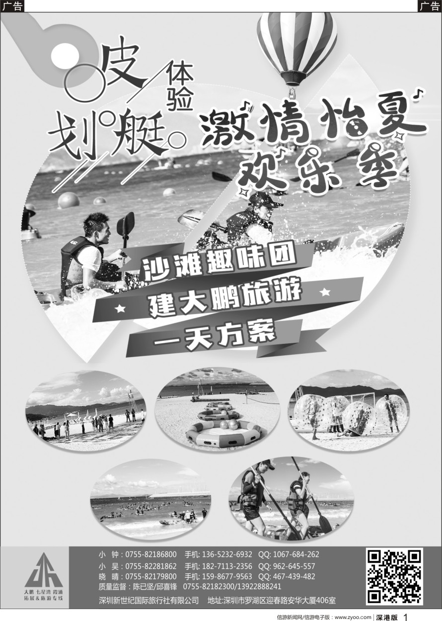 r黑001  坚锋拓展—深圳南澳拓展专线