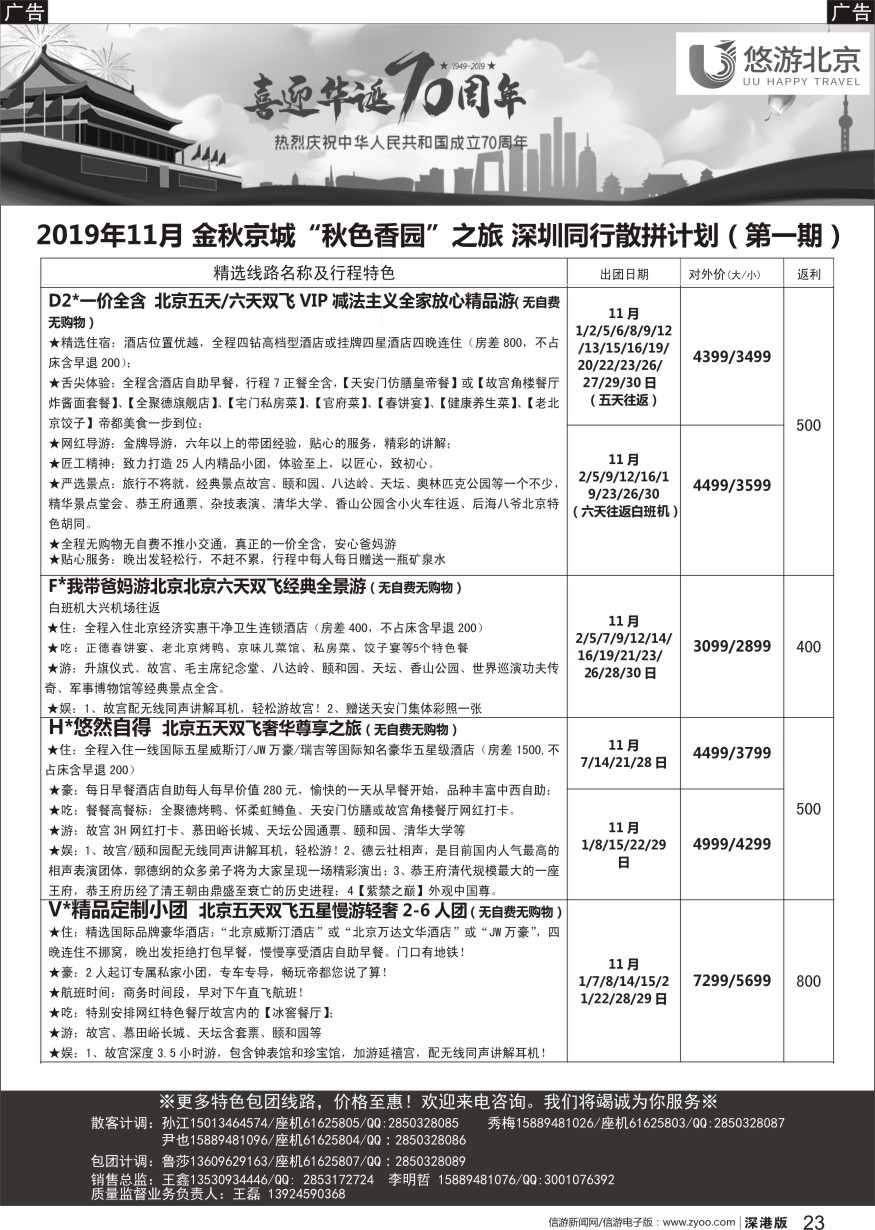 b黑023  悠游假期-北京专线（王磊）