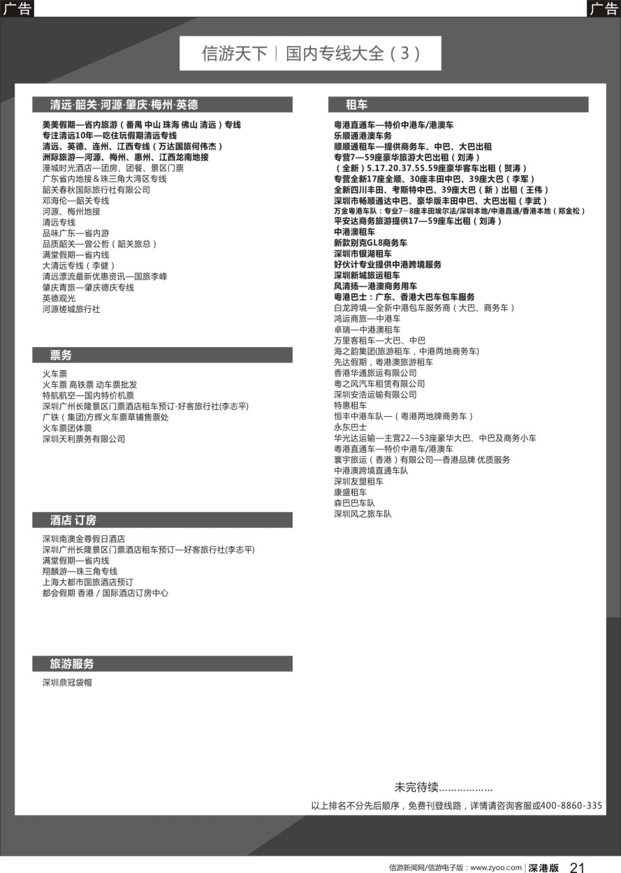 r黑019  旅游线路大全