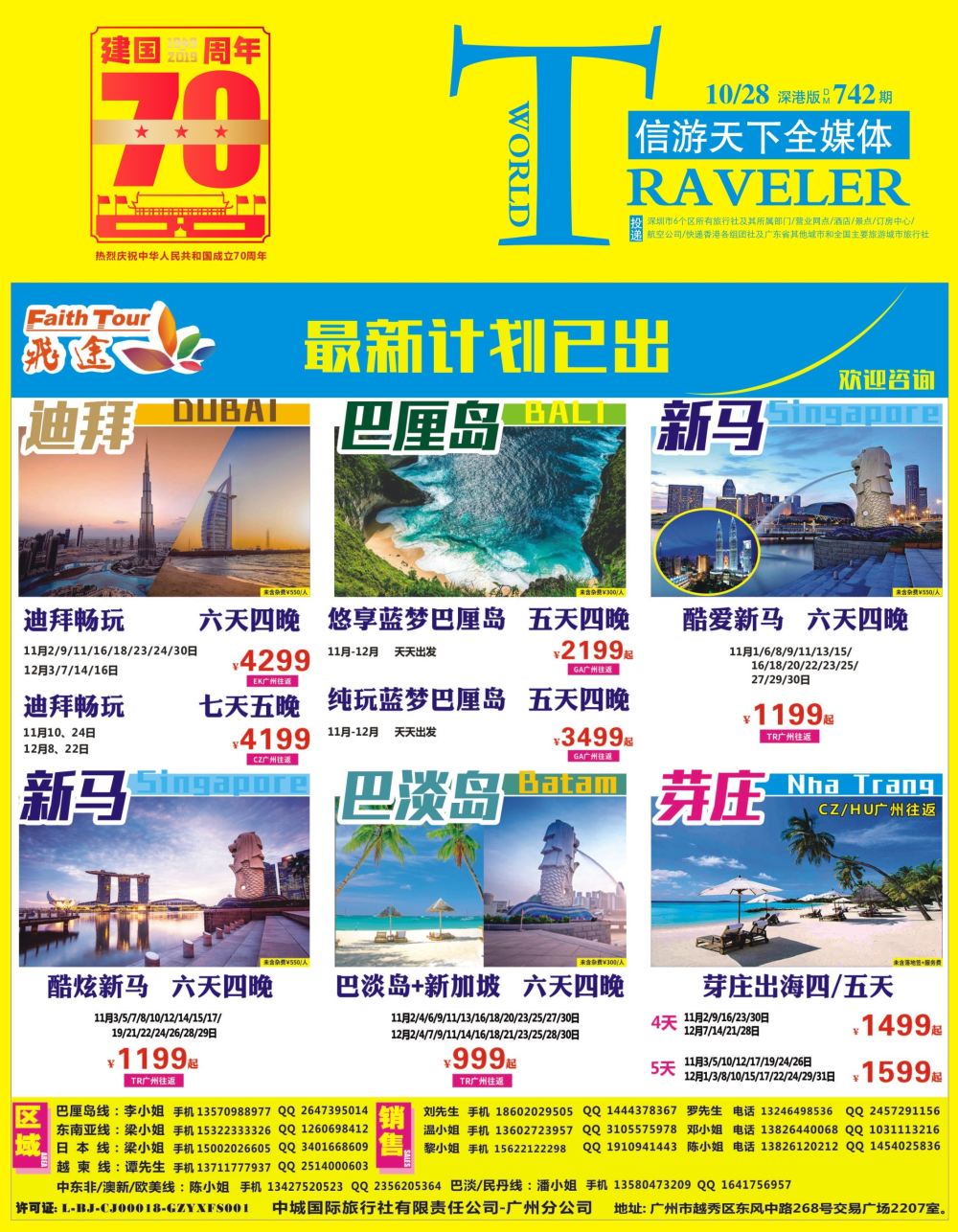 b1  封面  飞途-中城国旅