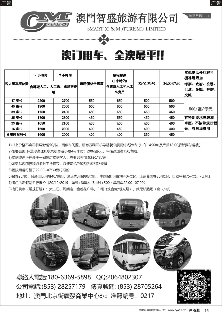 b黑015  澳门智盛旅游？租车一手地接服务