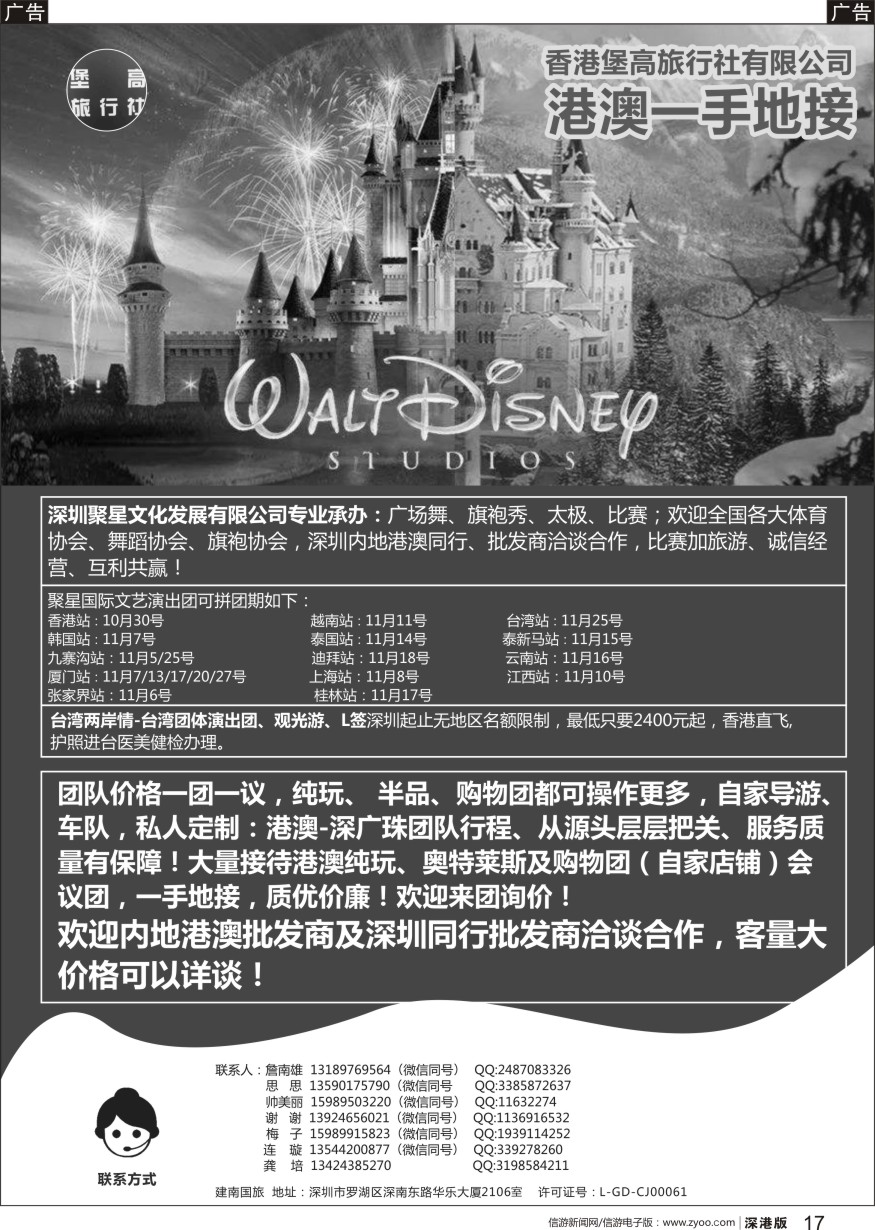 b黑017  港澳一手地接-香港堡高旅行社有限公司