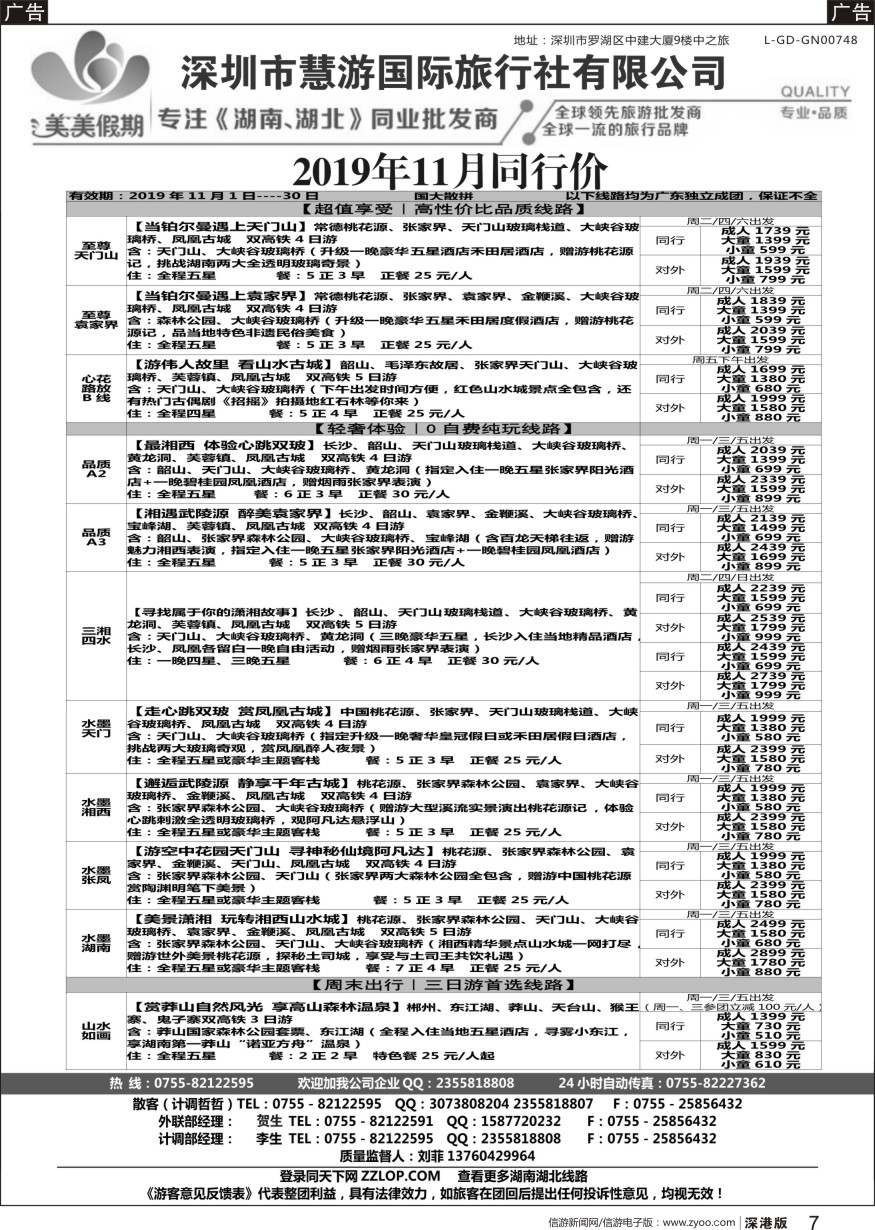b黑007  美美假期---湖南湖北专线