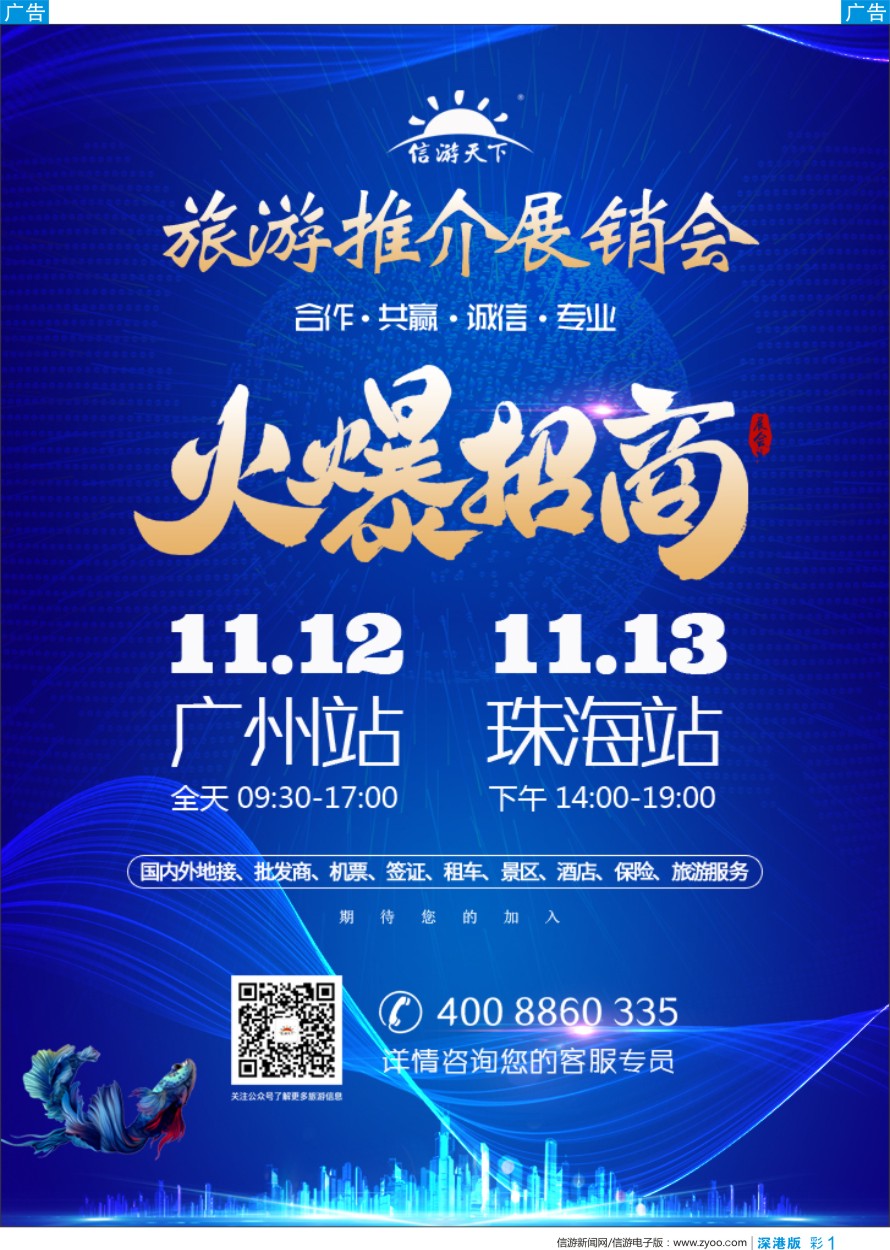 b彩001  全国旅游资源交流会【珠海站、广州站】火热招商