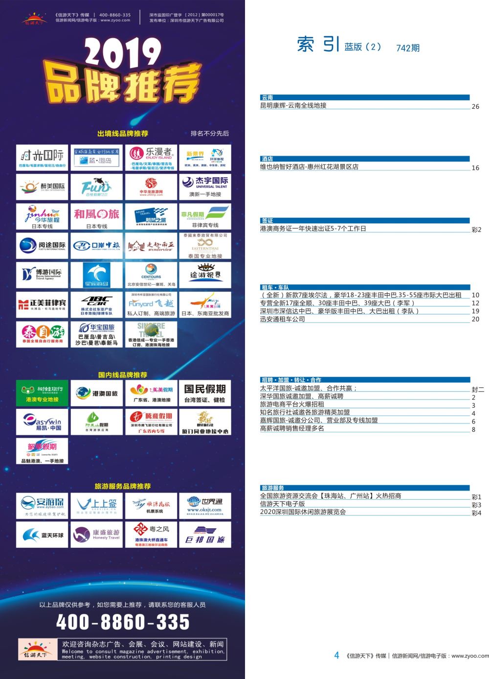 b彩004  2020深圳国际休闲旅游展览会