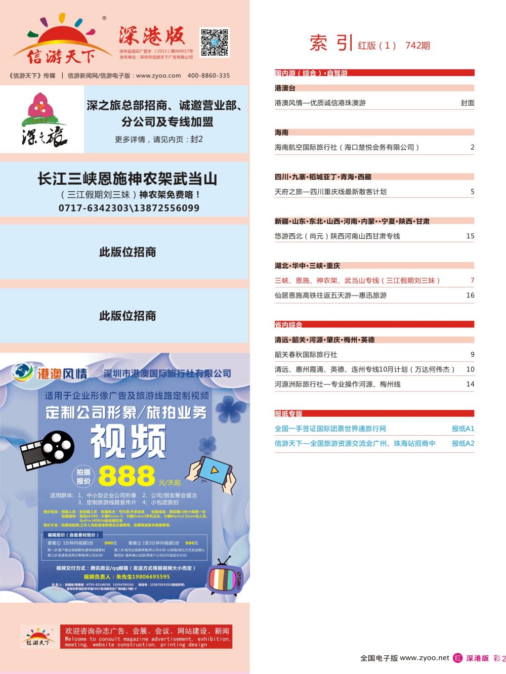 r彩002  目录小广告：定制视频-公司形象、旅拍业务等