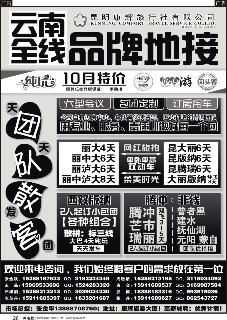 b黑026  昆明康辉-云南全线地接