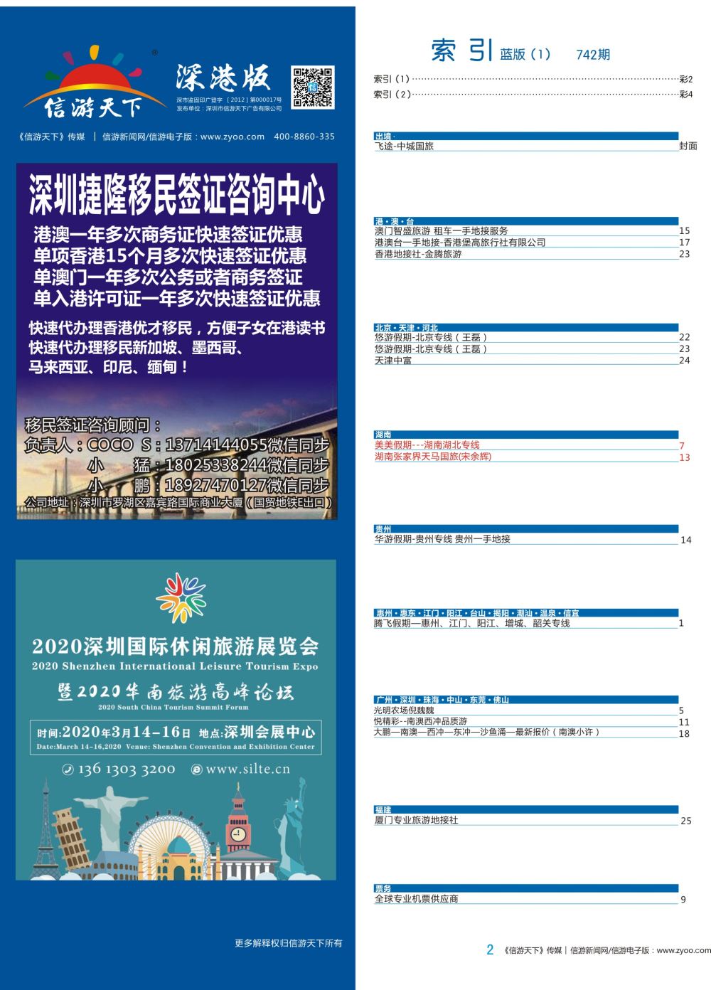 蓝彩002 742期 深港版蓝版目录