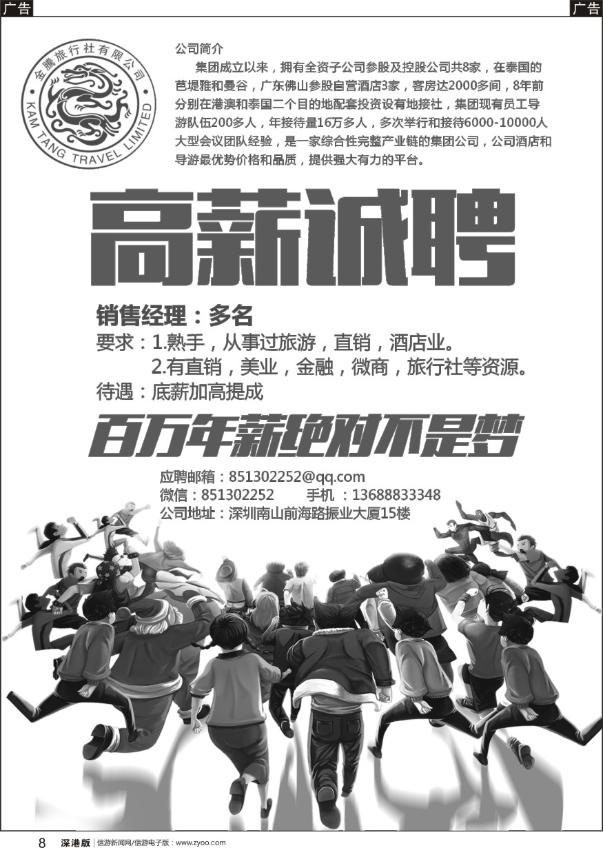 b黑008  高薪诚聘销售经理多名