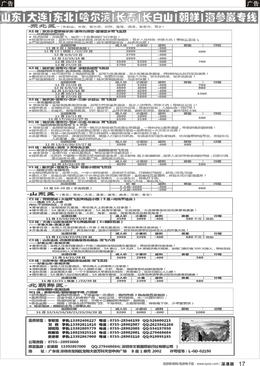 b黑017  文君假期（史德君）东北滑雪、长白山、山东大连、朝鲜、海参崴专线