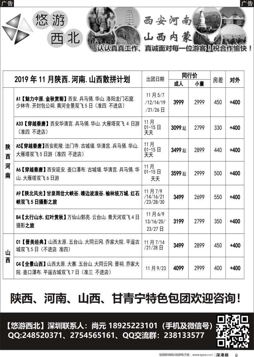 r黑009  悠游西北（尚元）陕西河南山西甘肃专线