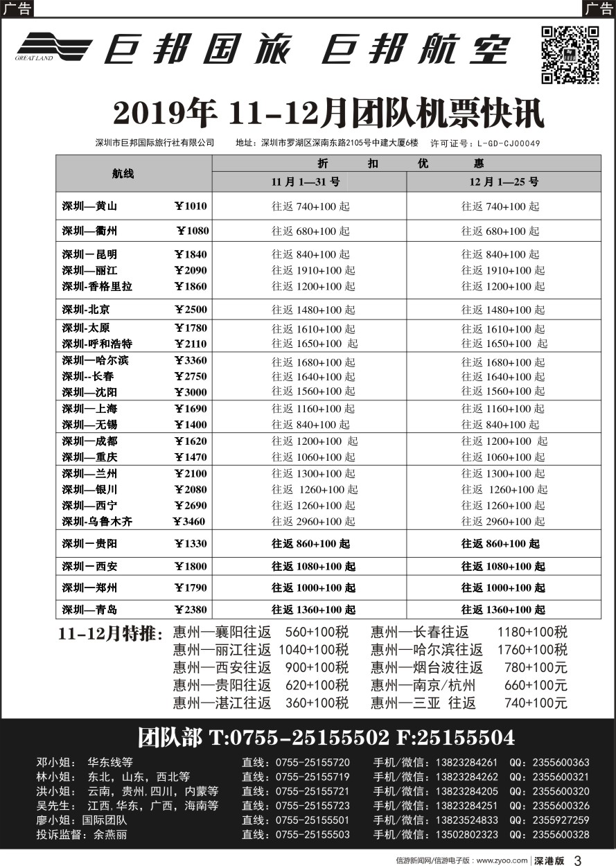 r黑003  巨邦国旅票务—团队计划