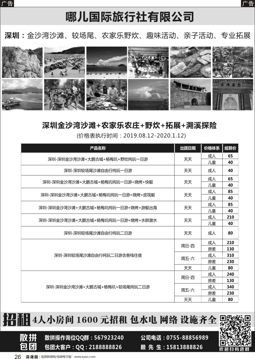 b黑026  深圳金沙湾沙滩+野炊+农家乐+较场尾+拓展—哪儿国旅