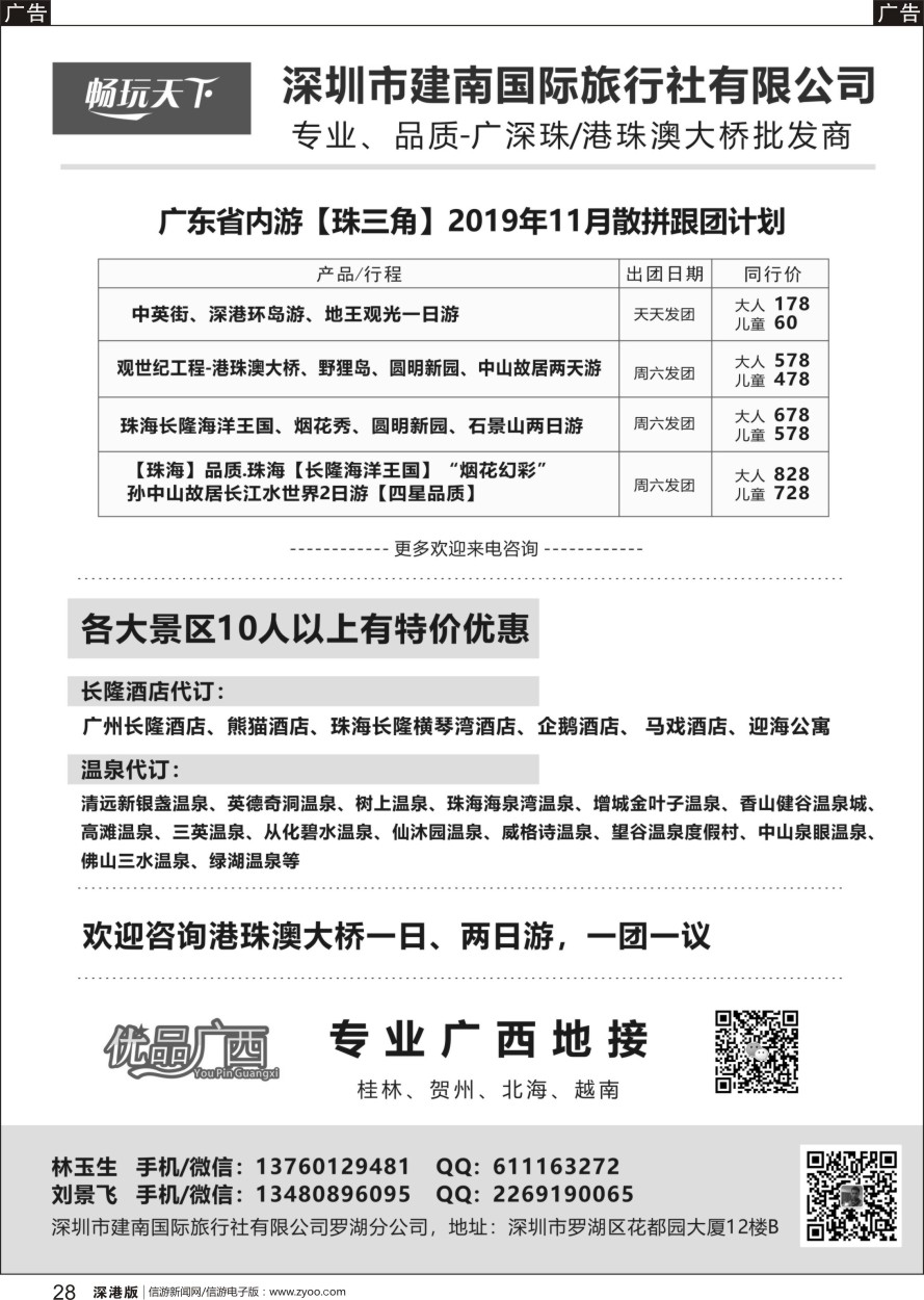 b黑028  畅玩天下-广深、港珠澳大桥、广西地接