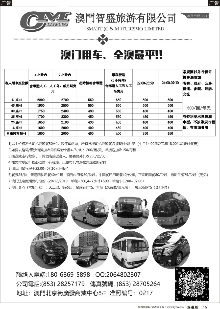 b黑019  澳门智盛旅游？租车一手地接服务