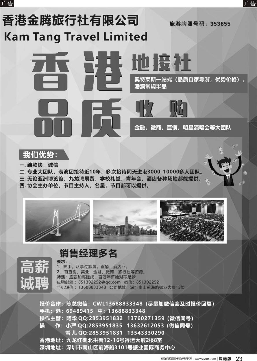 b黑023  香港地接社-金腾旅游