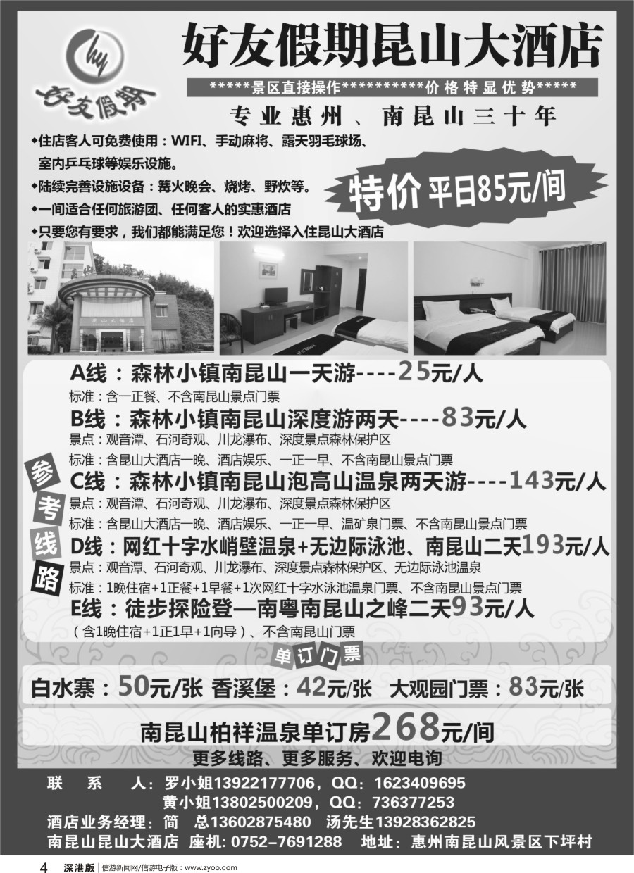 r黑004  好友假期－昆山大酒店