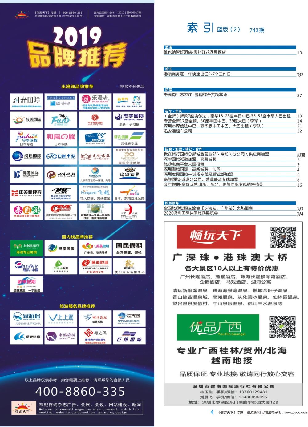 b彩004  2020深圳国际休闲旅游展览会