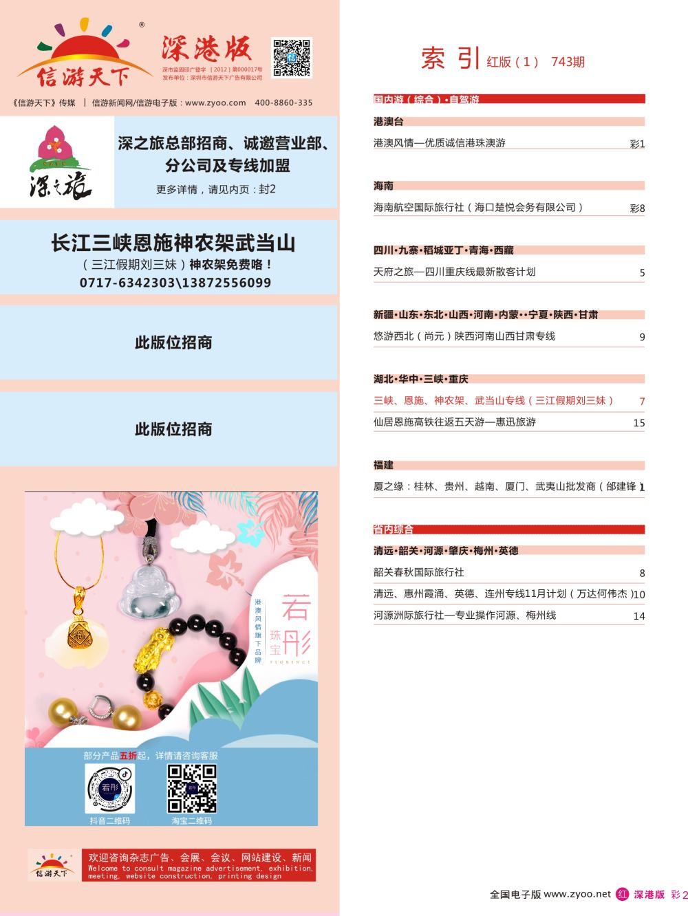 r彩002  目录小广告：若彤珠宝