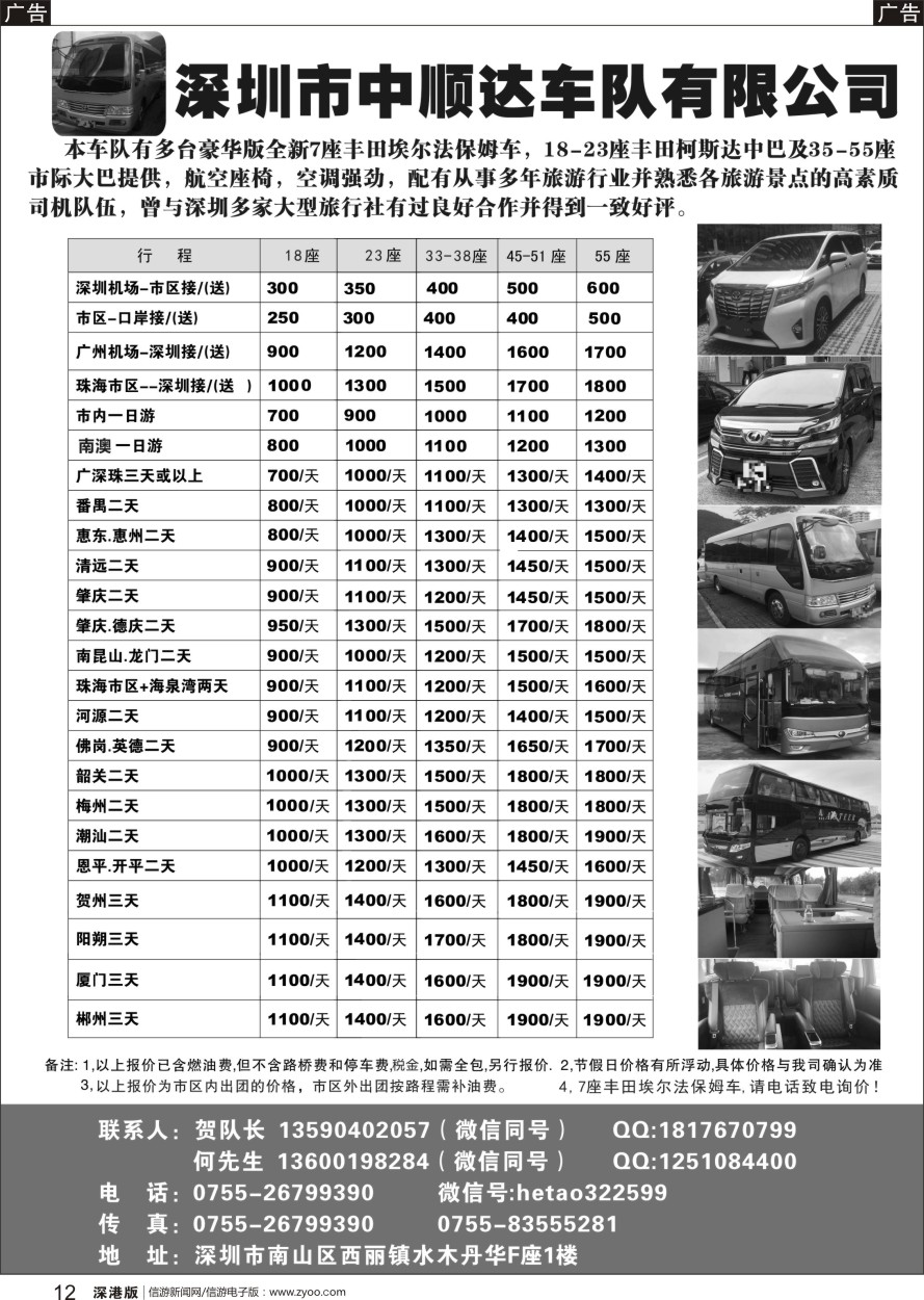 b黑012  （全新）新款7座埃尔法，豪华18-23座丰田中巴.35-55座市际大巴出租