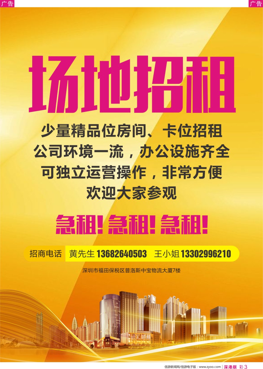 r彩003  知名旅行社场地招租，急租！急租！