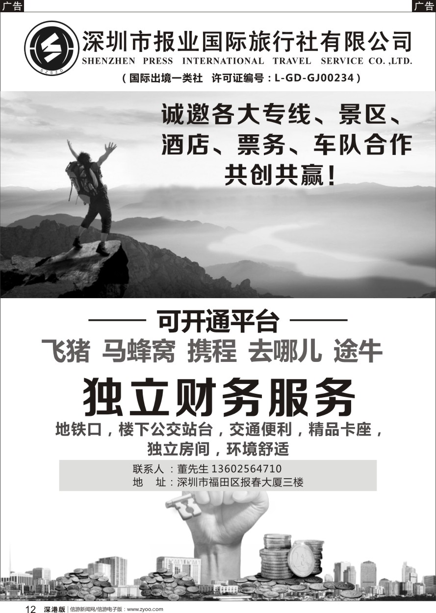 r黑012  报业国旅招商加盟（可开通平台：飞猪 马蜂窝 携程 去哪儿 途牛）