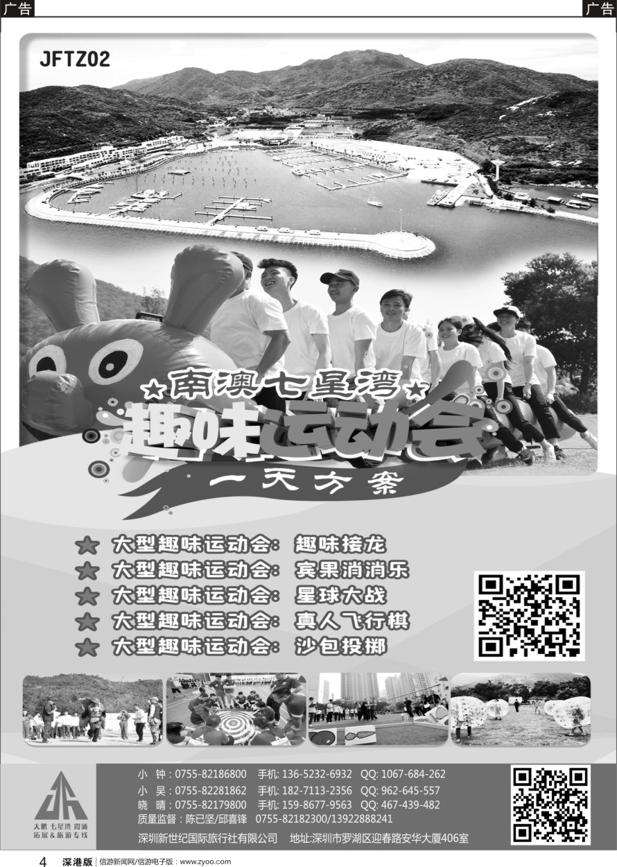r黑004  坚锋拓展—深圳南澳拓展专线