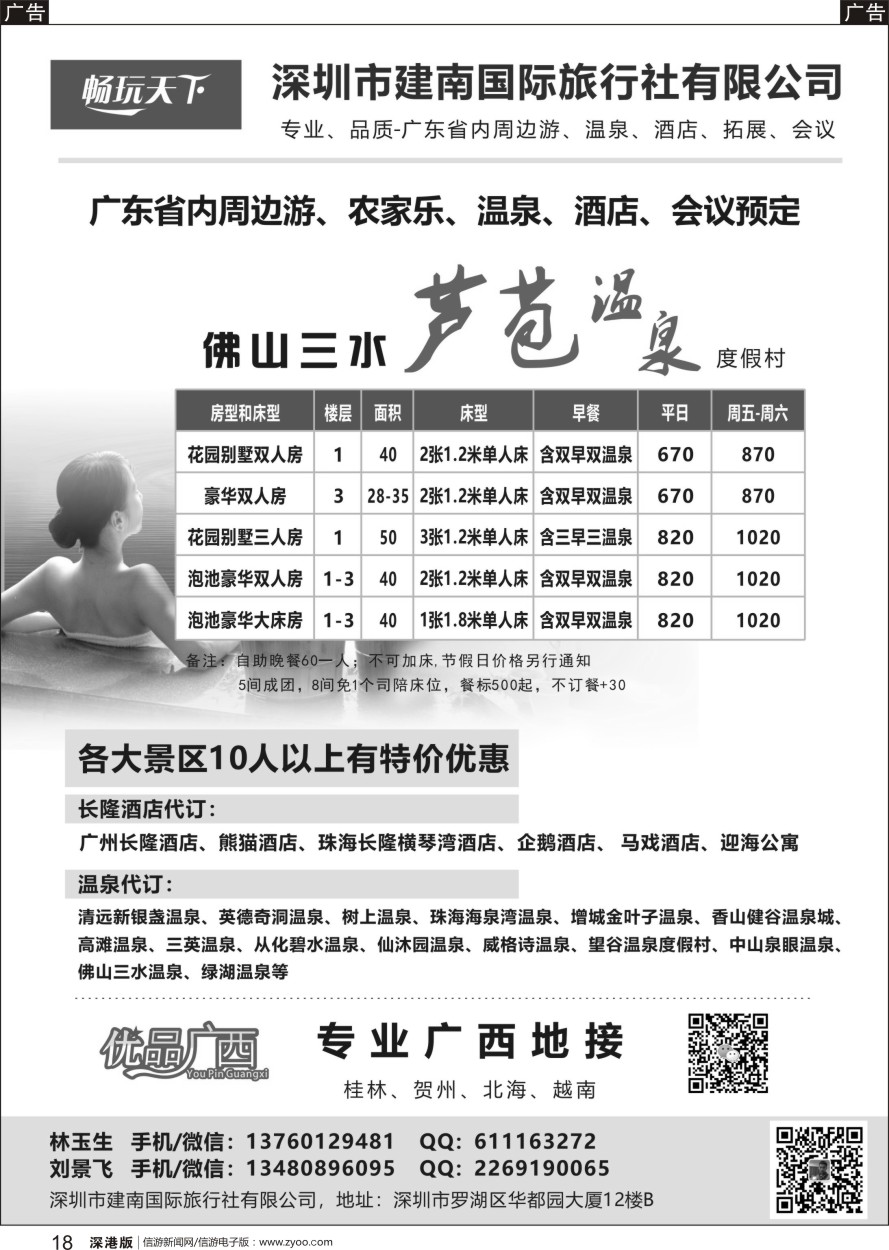 b黑018  畅玩天下-广东周边游、深圳地接、农家乐、拓展、会议、温泉