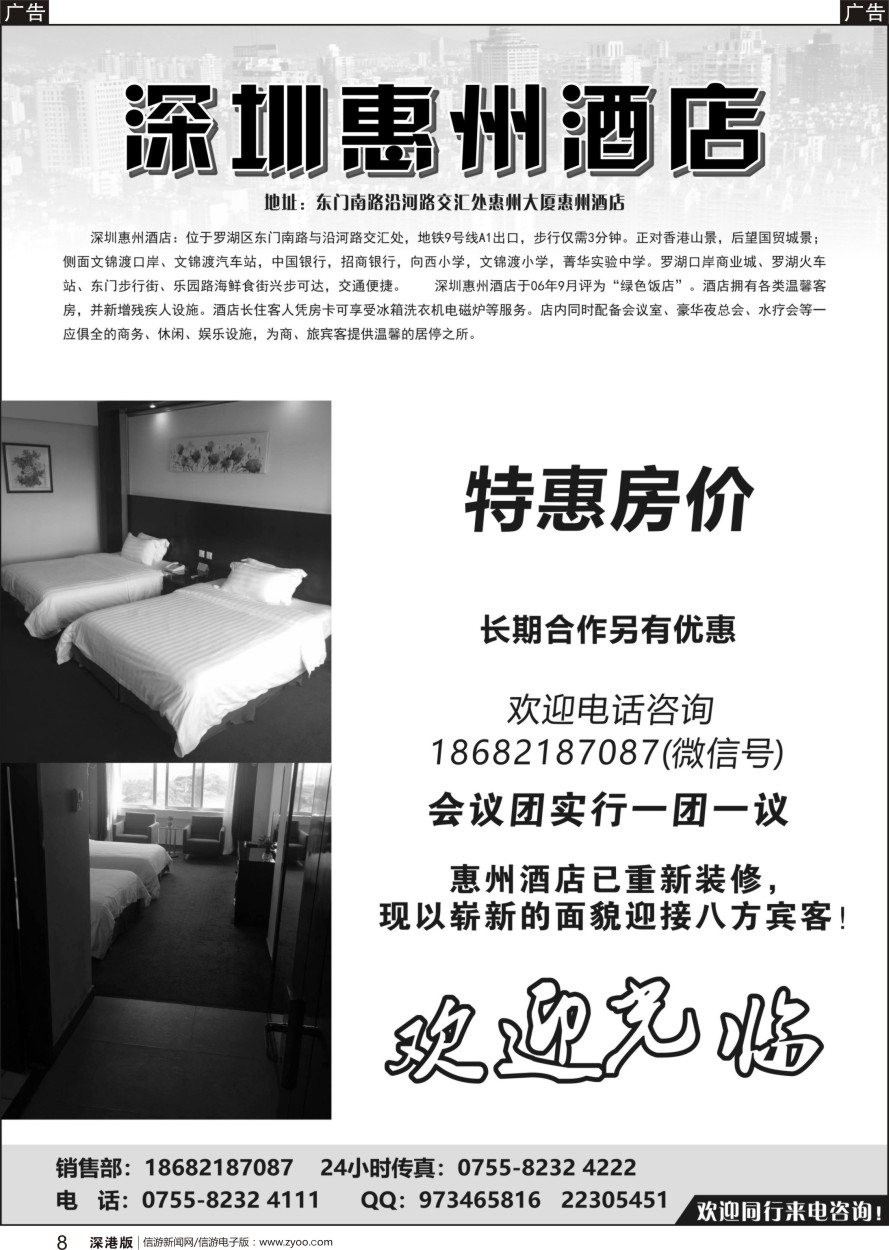 b黑008  深圳惠州酒店-特价房，团房一团一议