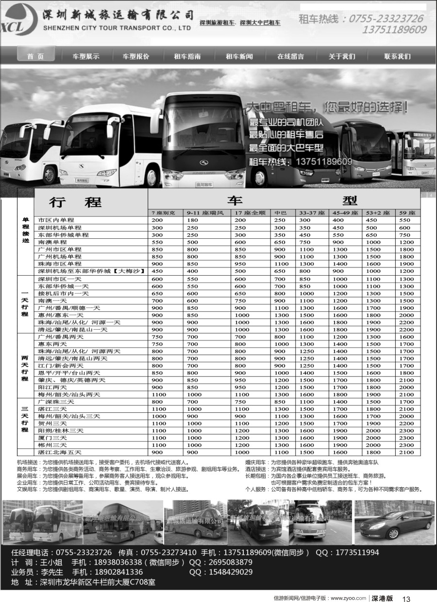 r黑013  深圳新城旅运输有限公司