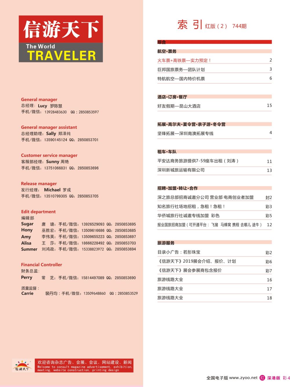 红彩004 744期 深港版红版目录