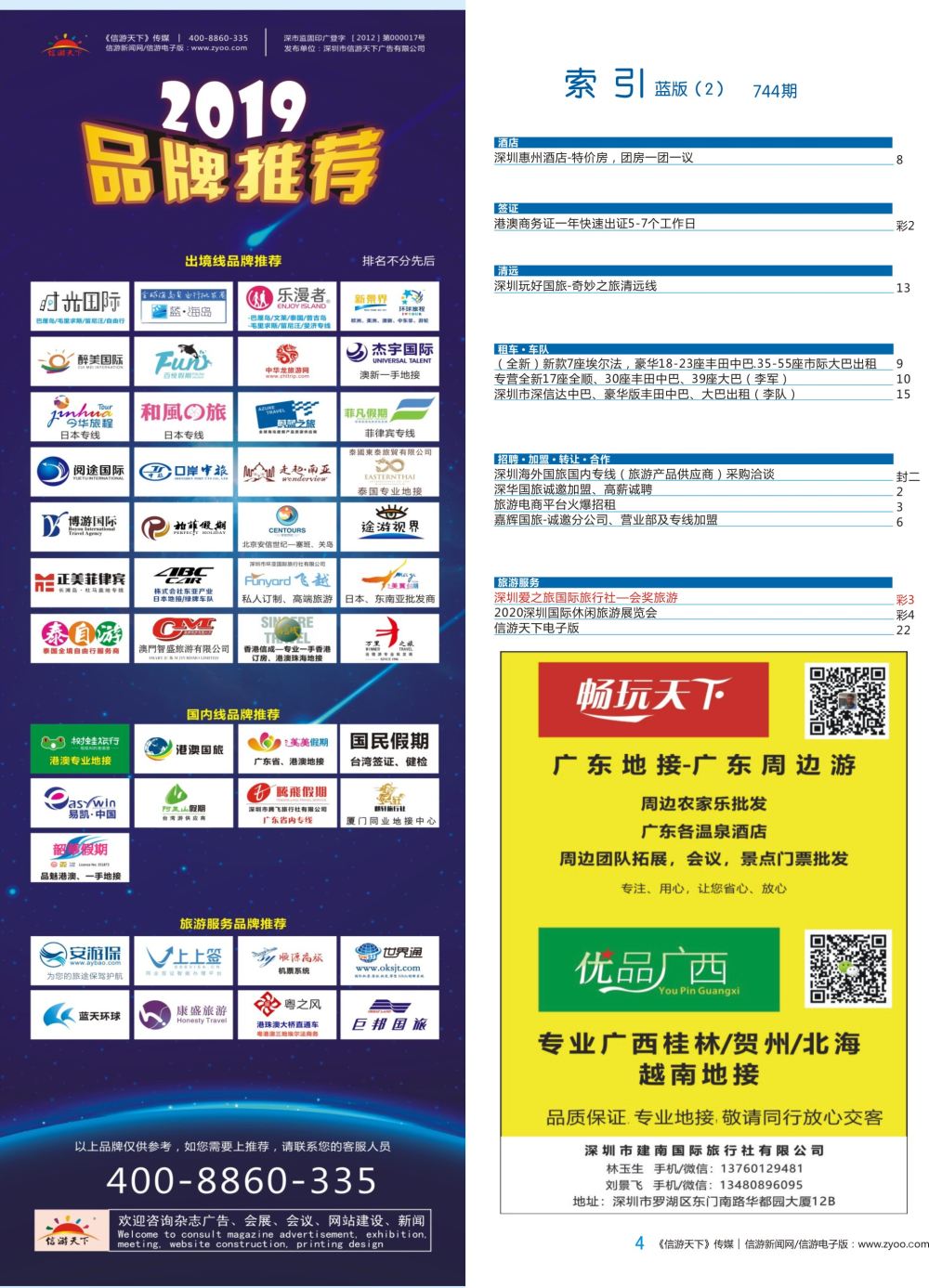 蓝彩004 744期 深港版蓝版目录