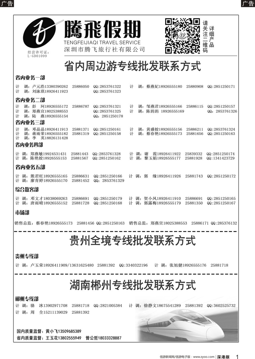 b黑001  腾飞假期—惠州、江门、阳江、增城、韶关专线