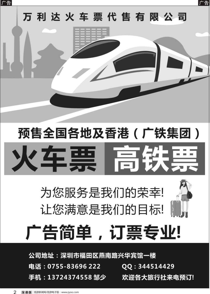 r黑002  火车票+高铁票-实力预定！