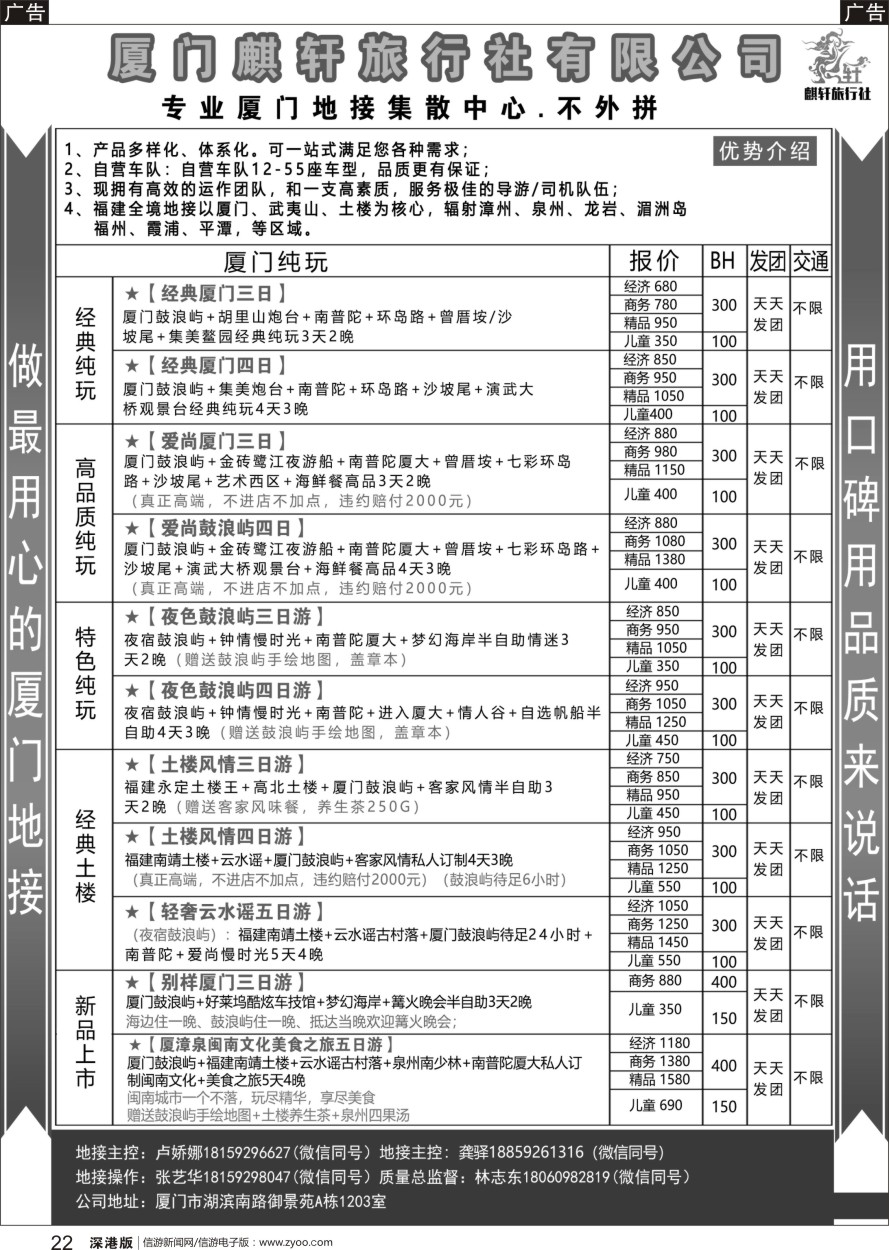 b黑022  厦门最专业的旅游地接社